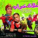 اجرای نمایش کمدی «عضلات خراب» از اول مهر در رشت